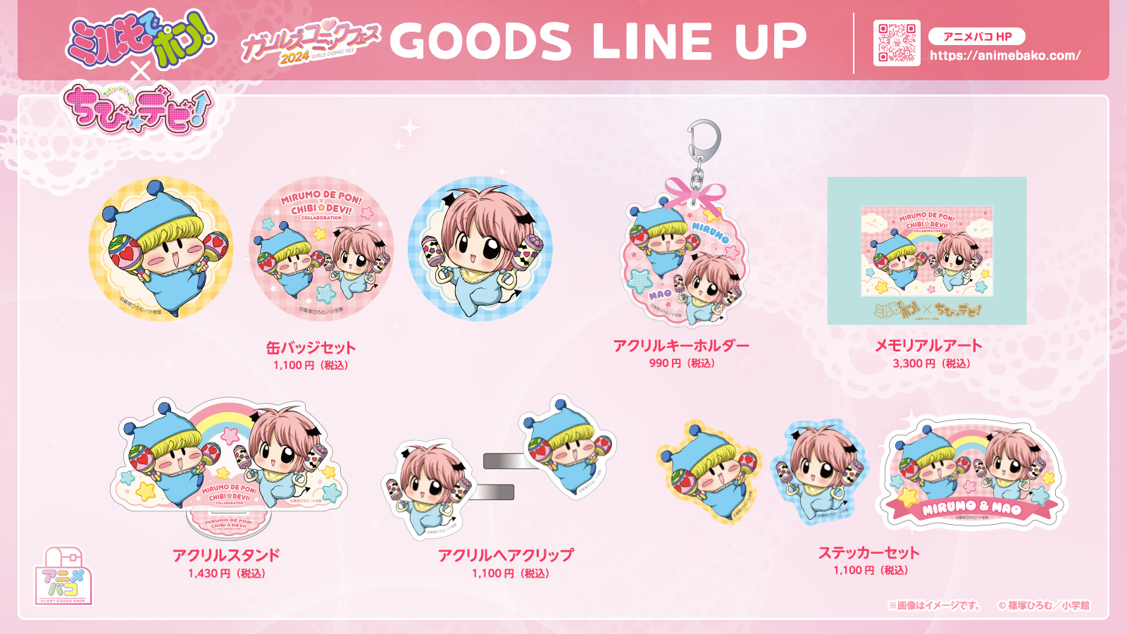 ムルモ屋本舗：記事：アニメバコのミルモグッズレポート