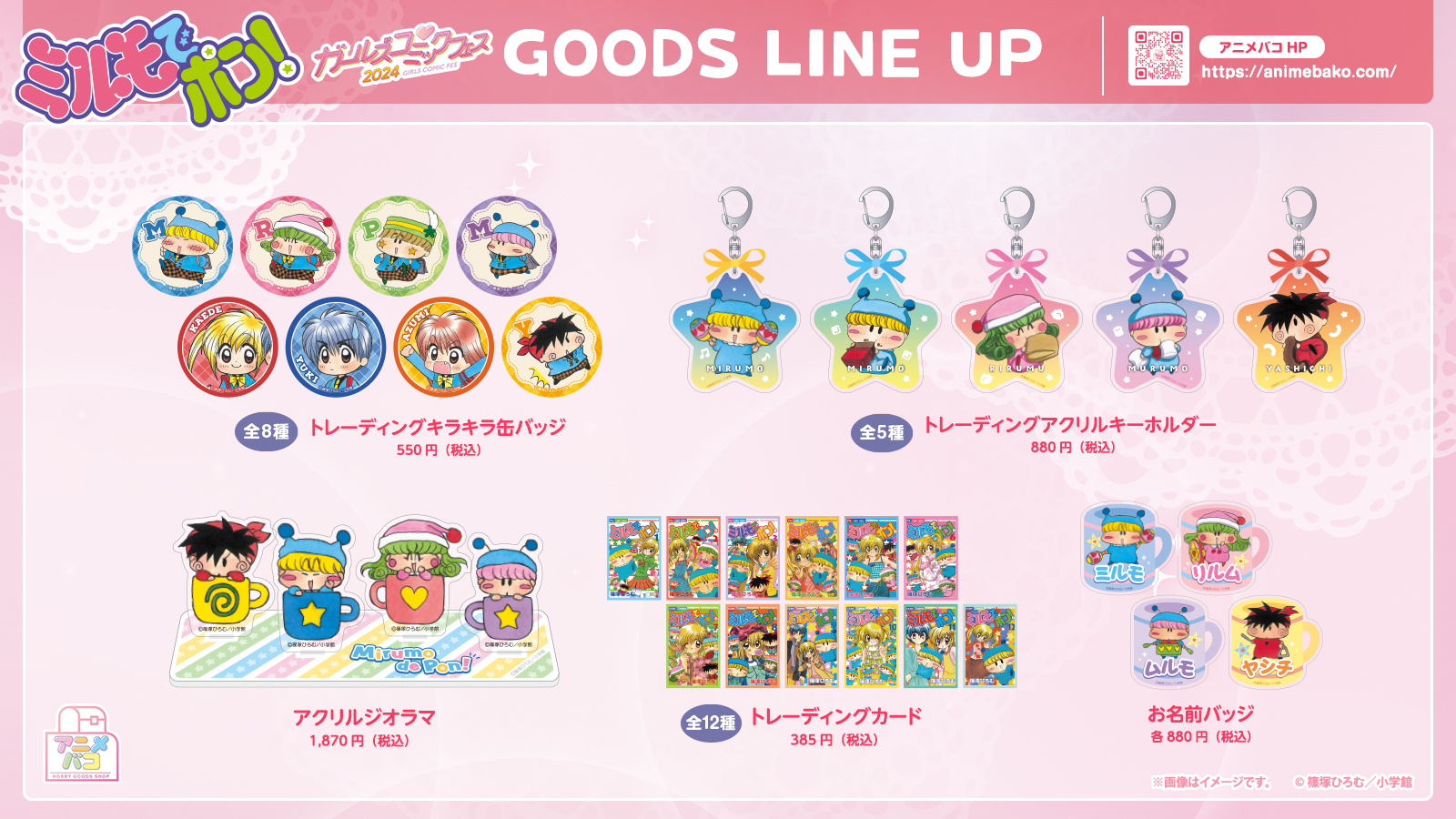 ムルモ屋本舗：記事：アニメバコのミルモグッズレポート